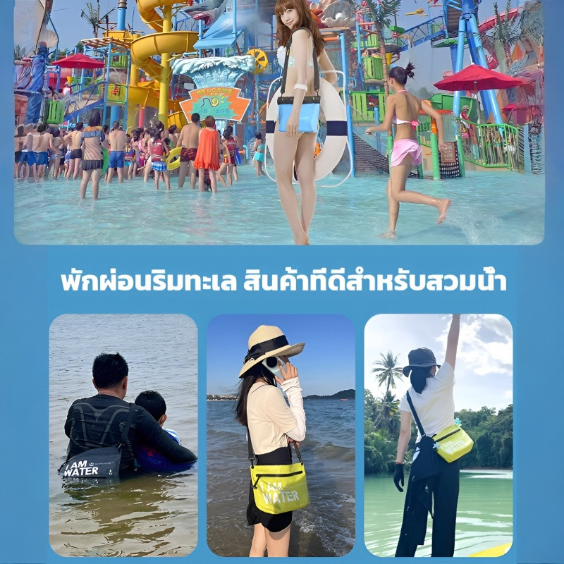 【กันน้ำสมบูรณ์แบบ IPX7】กระเป๋ากันน้ำแบบสะพายไหล่และถือมือได้ กระเป๋ากันน้ำ/สะพายไหล่/ถือมือได้/IPX7/
