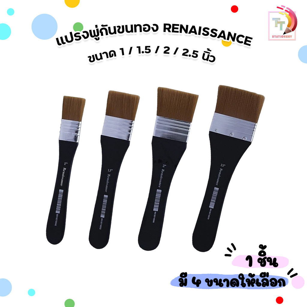 Renaissance (เรนาซองซ์) พู่กัน แปรงขนทอง แปรงระบายสีแปรงพู่กัน มีให้เลือก 4 ขนาด ( จำนวน 1 ชิ้น )