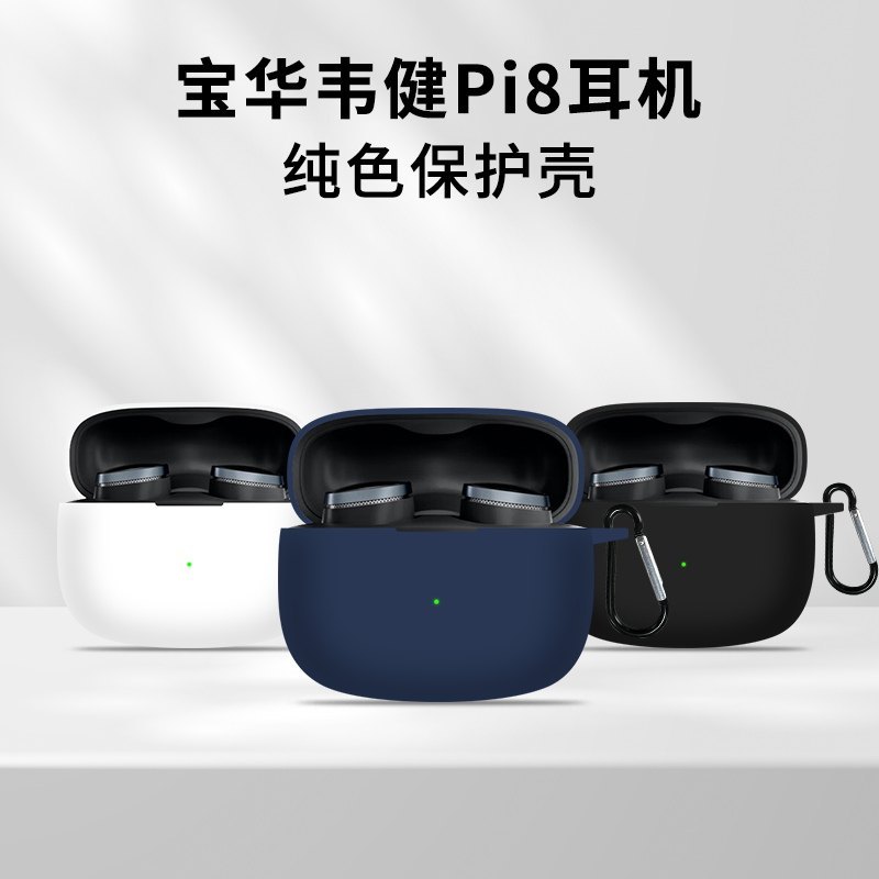 เหมาะสําหรับ BOWAWAJIJI Pi8 หูฟังบลูทูธป้องกันกรณีที่ไม่ซ้ํากัน pi6 รวมทุกอย่าง BOWAWAJIJI Pi8 ซิลิโ
