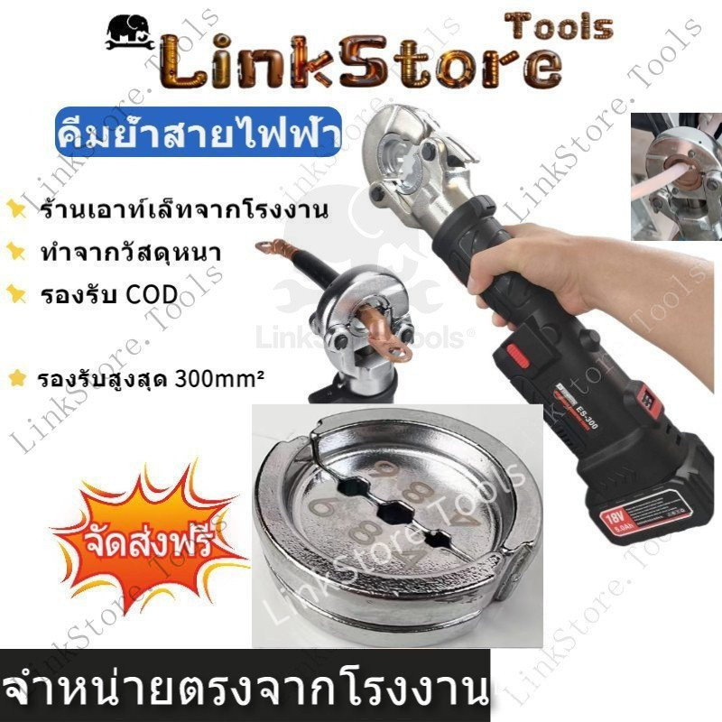 คีมย้ำสายไฟฟ้า ได /ได 4 6 8 /ไดตัด mold accessories