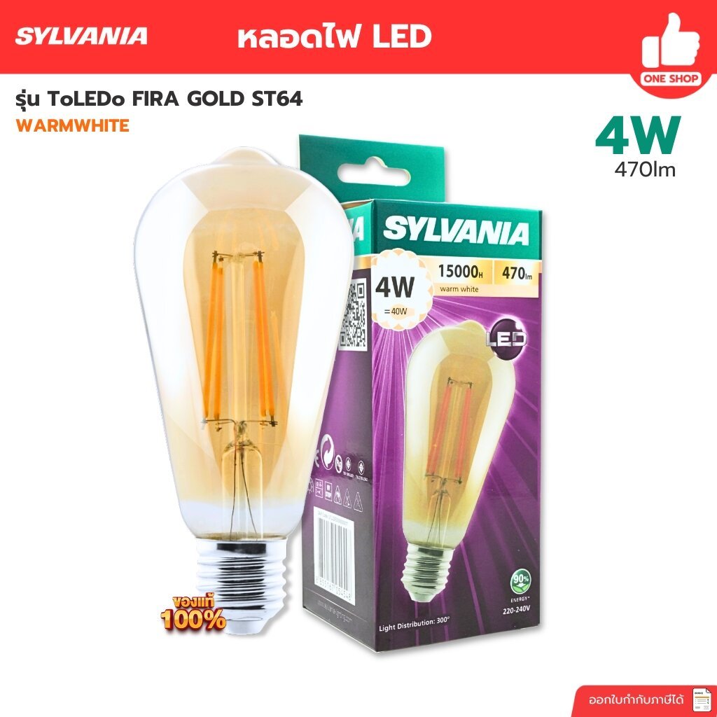 SYLVANIA หลอดไฟวินเทจ LED 4W แบบชา รุ่นToLEDo FIRA GOLD ST64 4W E27 แสงwarm หลอดไฟสีน้ำชา4w หลอดไฟขั่วE27 ราคา ถูกที่สุด ดีลบีเคเค