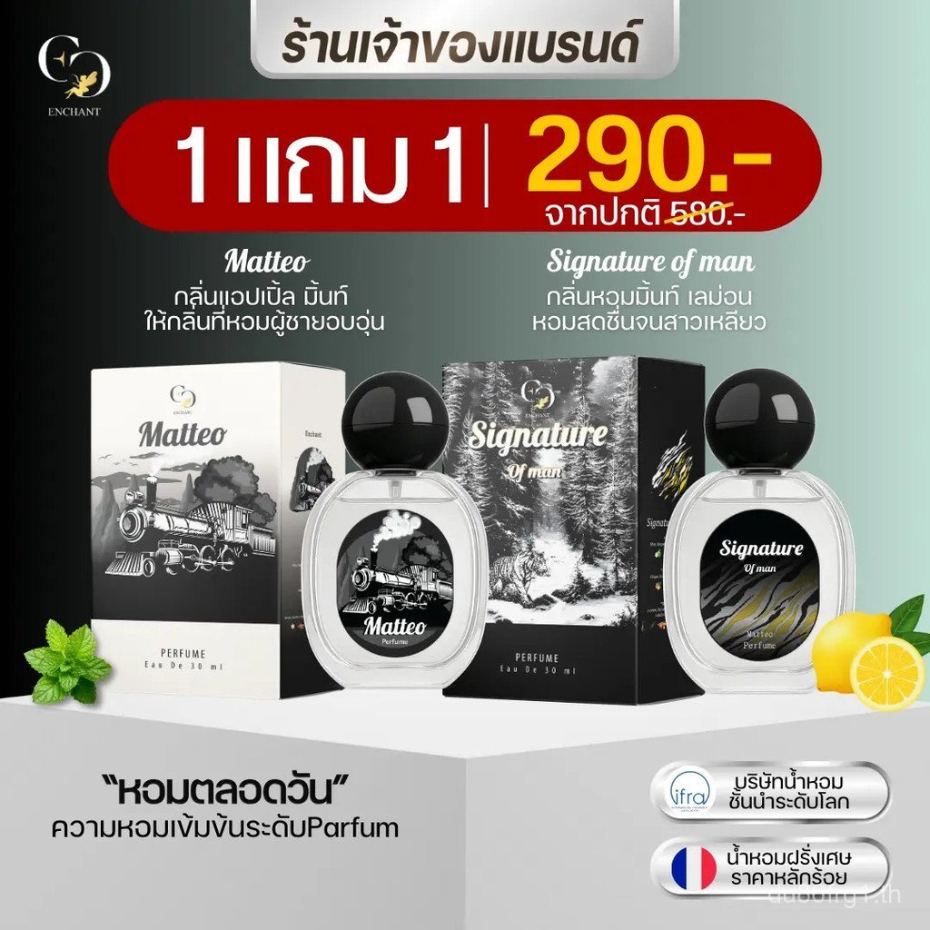 น้ําหอมผู้ชาย (แบรนด์ Enchan ของแท้ 100%) Matteo + กลิ่น Signature of Man. โปร 1 แถม 1 ขนาด 25มล. โร