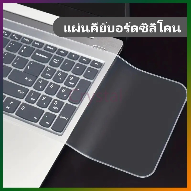 Crystal ฟิล์มคีย์บอร์ดซิลิโคนใส 13-17 นิ้ว กันรอย กันฝุ่น สำหรับโน้ตบุ๊ก