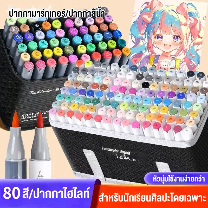 ชุดปากกาสี 24/36/48/60/80 สี แบบพู่กันสองหัว สำหรับนักเรียนวาดภาพและระบายสี ปากกาสีน้ำมัน