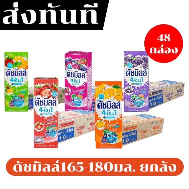 🍊ส่งทันที🍊 นมเปรี้ยวดัชมิลล์ ขนาด180มล.มีให้เลือก 5 รสชาติ