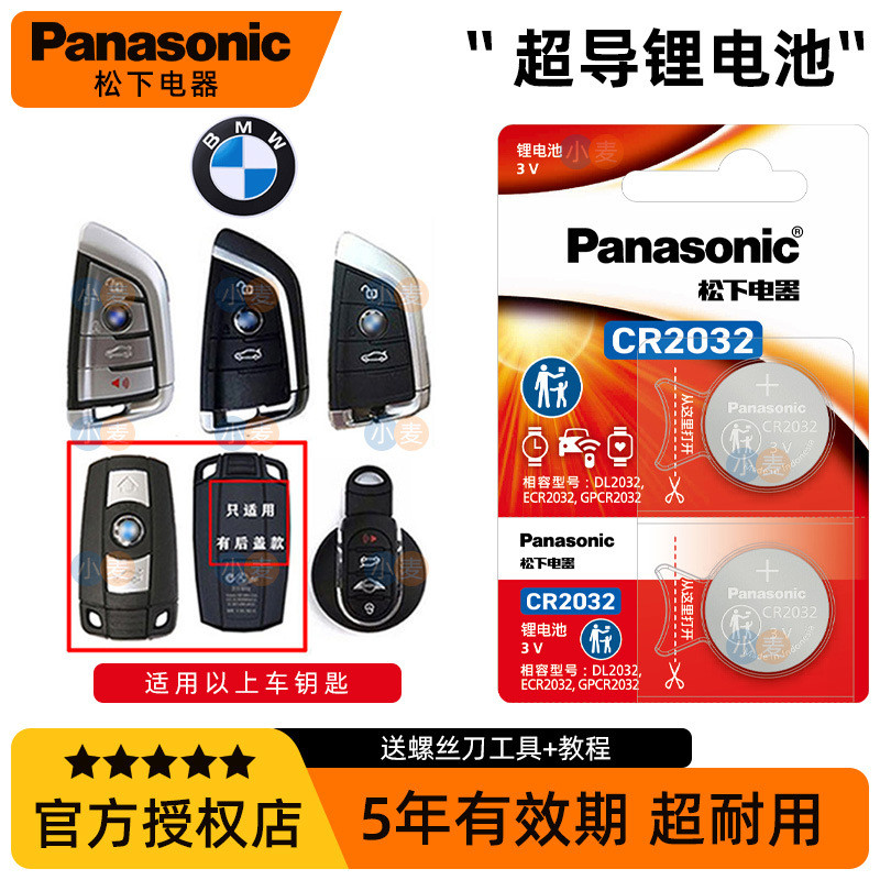 แบตเตอรี่กุญแจรีโมทรถยนต์ Panasonic CR2032 ของแท้เหมาะสําหรับ BMW Blade x1x2x3x4x5
