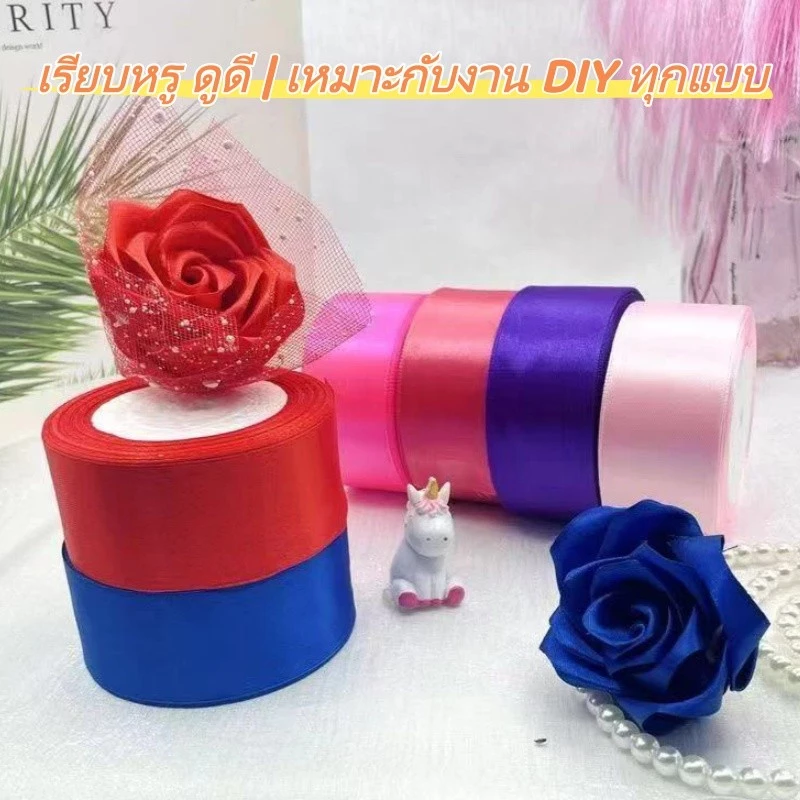 ริบบิ้นผ้าซาติน กว้าง 3.8-4 ซม ยาว 25 หลา/ม้วน ตกแต่งของขวัญ ทำโบว์ thumbnail 4