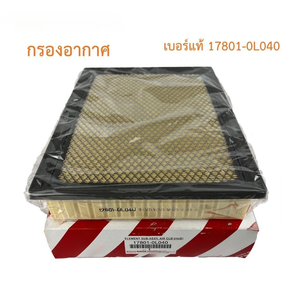 【Hygge】 ไส้กรองอากาศ กรองอากาศ โตโยต้า Revo New Fortuner ปี 2015-2023 รหัสแท้ 17801-0L040 รีโว่ ,นิว ฟอร์จูนเนอร์