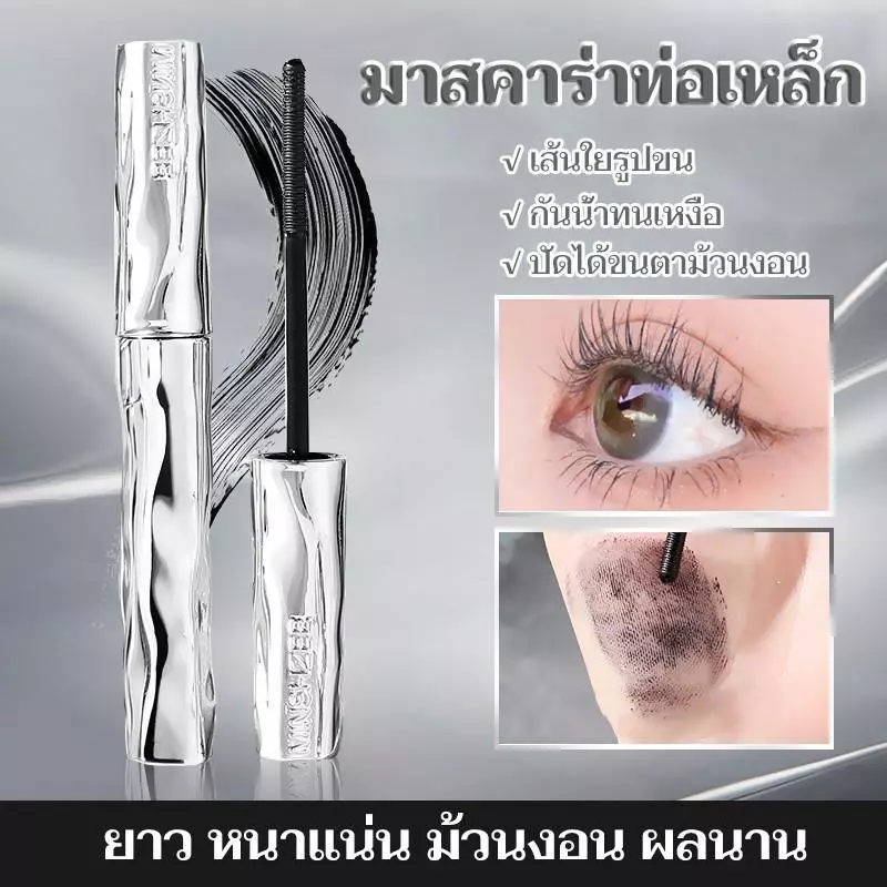 HUAWEIZI มาสคาร่าหลอดเงินขนาดเล็ก กันน้ํา แห้งเร็ว ยาว & เพิ่มปริมาตร กันรอยเปื้อน