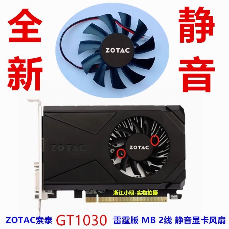 [พัดลมระบายความร้อนคอมพิวเตอร์] ZOTAC/ZOTAC GT1030-2GD5 GT1030 Thunder Version VA Graphics Fan Silen