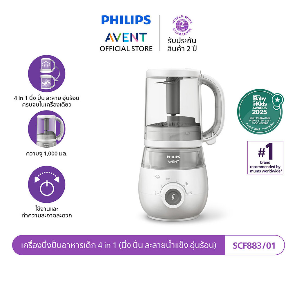 Philips Avent جهاز تحضير طعام الأطفال 4 في 1 (بخار وخلط وإذابة)
