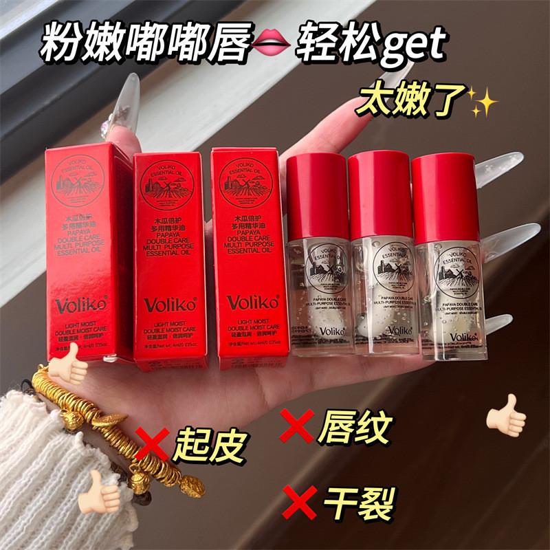 [คลังสินค้าพร้อม] VOLIKO Papaya Cream Lip Beauty Lotion Lip Oil Moisturizing Moisturizing Men Women 