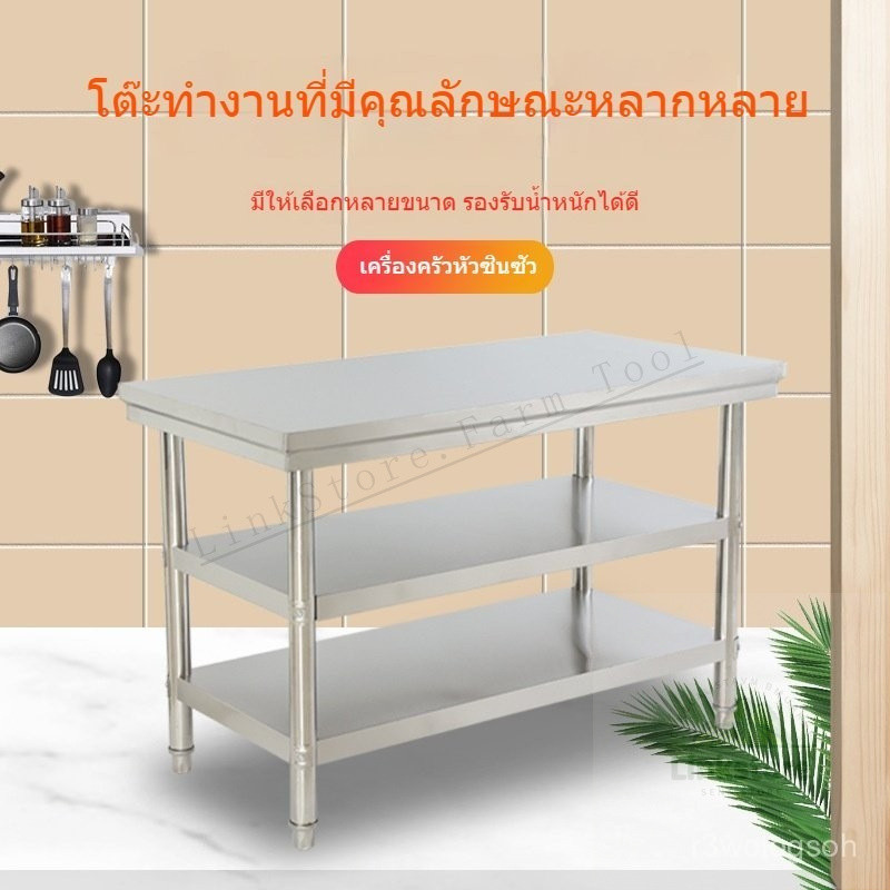 💎การประกันคุณภาพ💎โต๊ะทำงานสแตนเลส 304 โต๊ะทำงานสองชั้นสามชั้น โต๊ะทำงานครัวเชิงพาณิชย์ โต๊ะทำงานสแตน