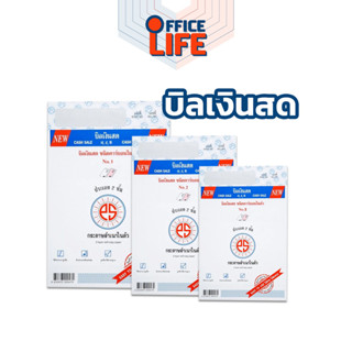 PS Sun (พี เอส ซัน) บิลเงินสด No.1-3 มีให้เลือก 2-3ชั้น ชนิด…