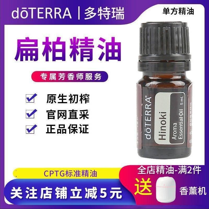 DoTERRA Essential Oil เว็บไซต์อย่างเป็นทางการ Hinoki Aromatherapy Essential Oil 5ml Single Prescript