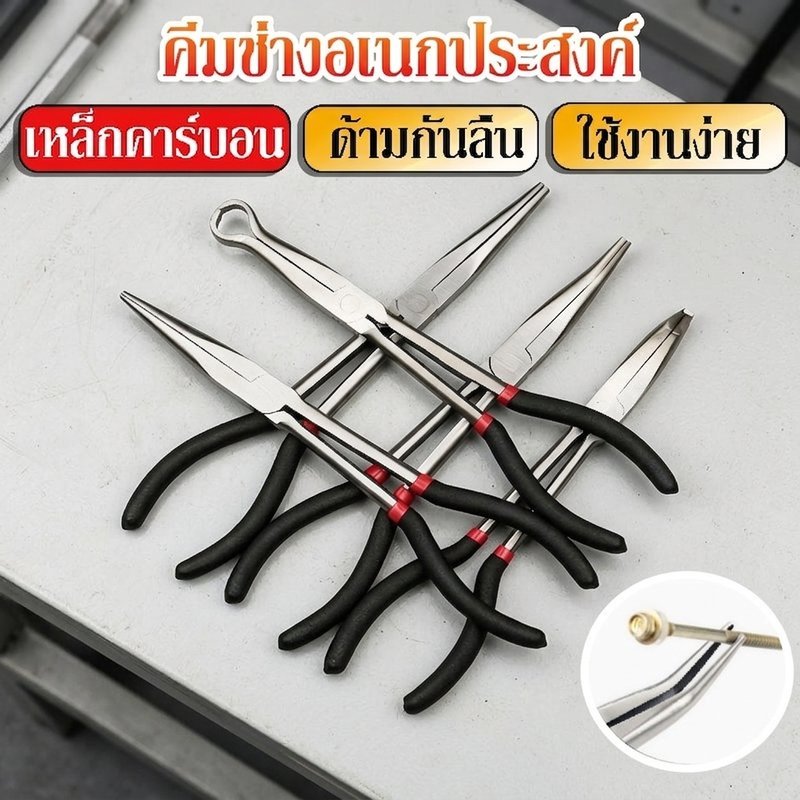 คีมปากแหลม คีมช่างอเนกประสงค์ เหล็กคาร์บอน แข็งแรงทนทาน ด้ามจับยาวกันลื่น หัวคีมคมแหลม
