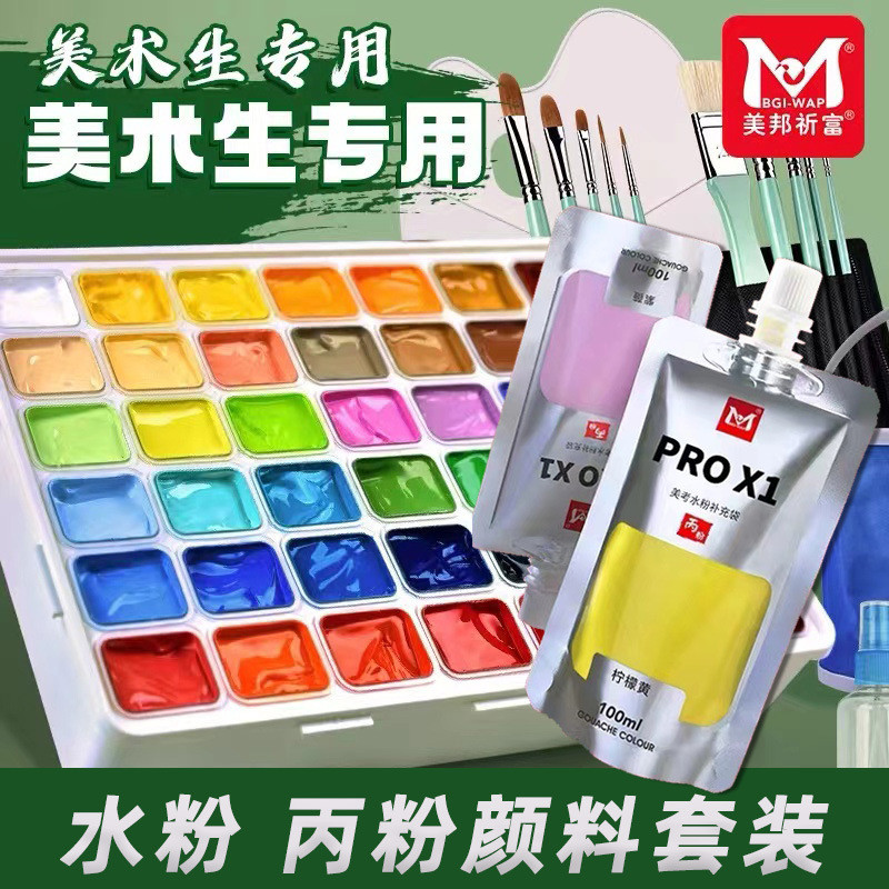 [เม็ดสีขายร้อน] Meibang Qifu S1 Art Exam Gouache Pigment Set 42 สี Jelly Boxed Joint Exam Training P
