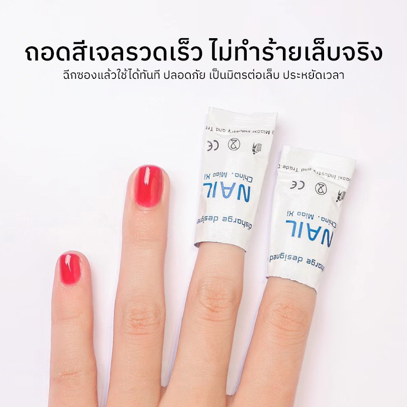 แผ่นถอดเจล,น้ำยาล้างเจล,ซองลอกเล็บ,ทำความสะอาดเล็บ,น้ำยาล้างสีเจล ล้างเล็บเจล รูปที่ 5