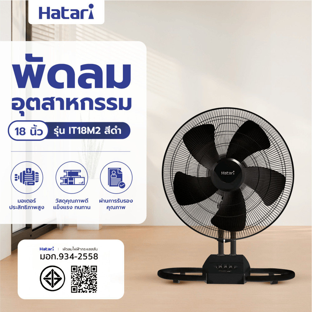 HATARI พัดลมอุตสาหกรรม 18" IT18M2 ดำ