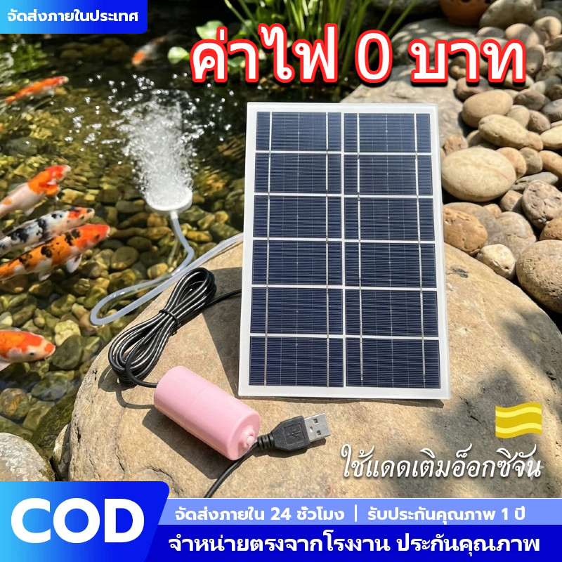 ปั๊มออกซิเจนพกพา USB เติมอากาศถังปลา ใช้โซล่าเซลล์หรือแบงค์สำรอง เสียงเงียบ พกพาสะดวก สำหรับตกปลา พกพาสะดวก COD