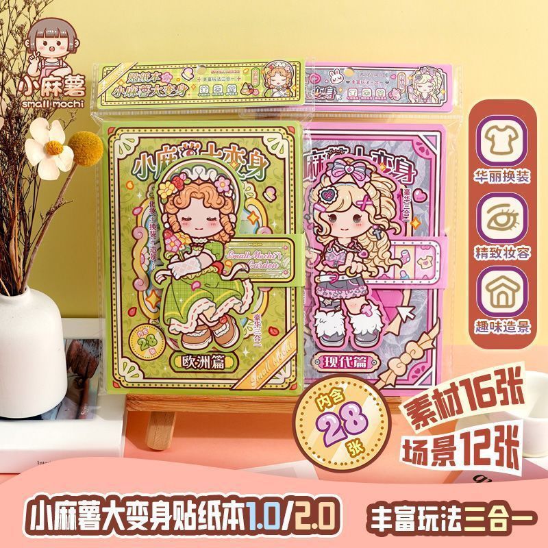 Little Mochi Big Transformation Princess Dress Up สติกเกอร์หนังสือตกแต่งรูปแบบขนาดเล็กสาวของเล่นเด็กคู่มือวัสดุ diy สติกเกอร์