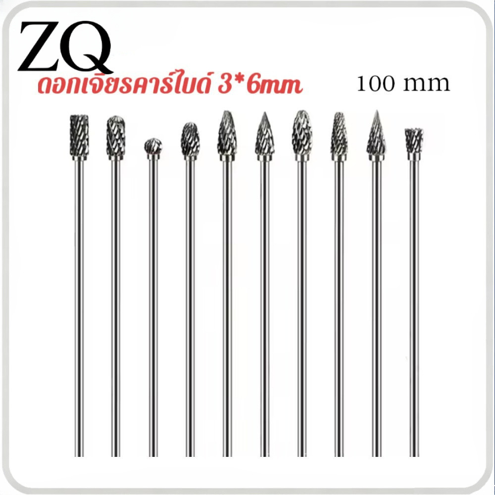 T0062 จัดส่งด่วน ล้อเจียรคาร์ไบด์ ล้อเจียรเหล็ก ล้อเจียรสแตนเลส ดอกสว่านคาร์ไบด์ ดอกสว่าน 3 มม. ดอกสว่าน 6 มม. ดอกสว่านยาว 100 มม. ** & *