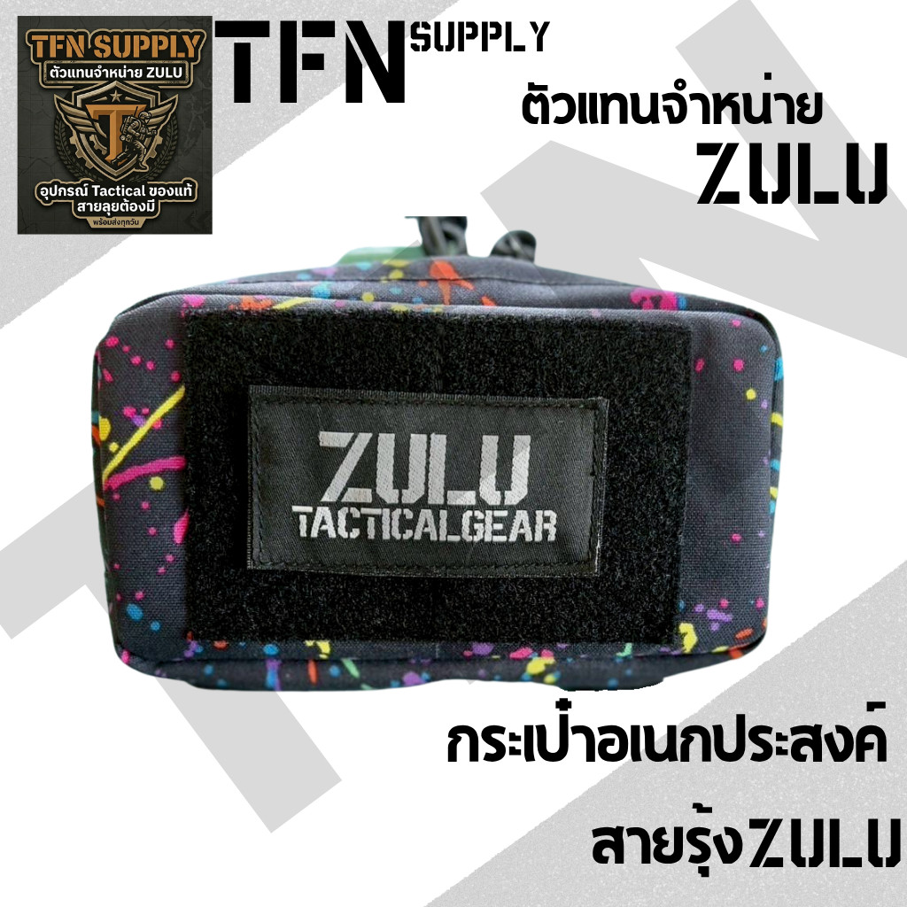 ZULU Tactical Gear กระเป๋าเอนกประสงค์และถุงทิ้งแม็ก "สีรุ้ง" พร้อมส่งทันที++ขายแยกชิ้น++