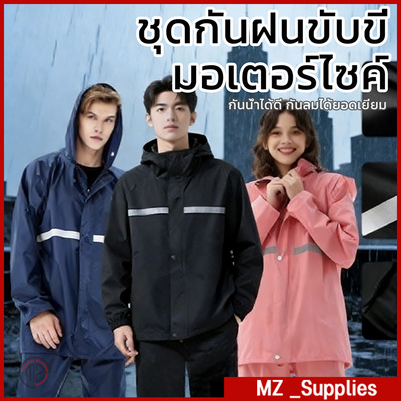 เสื้อกันฝนผู้ใหญ่ ชุดกันฝนหนา แยกเสื้อ+กางเกง มีแถบสะท้อนแสง