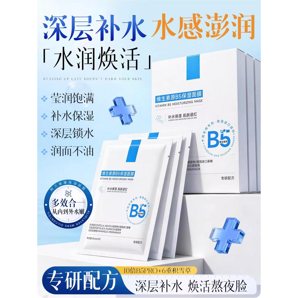 Agulia Centella Asiatica B5 Mask Hydrating Whitening Remove Yellow B5 Mask Hydrating and Whitening ข