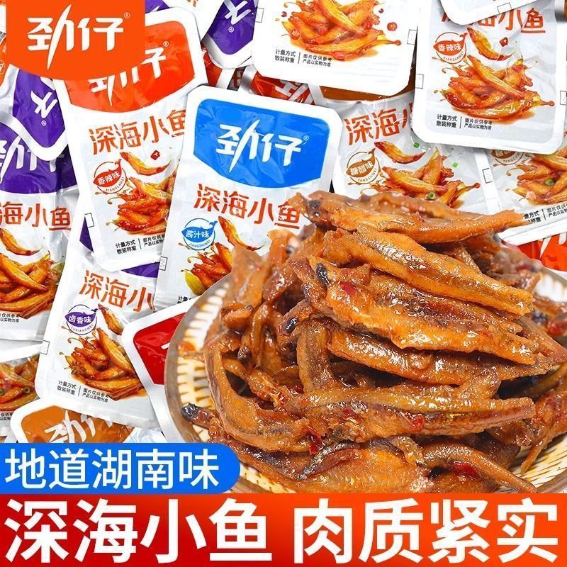 正品劲仔小鱼干湖南特产即食香辣小鱼仔糖醋鱼干零食小吃鱼ih411Authentic Jinzai Dried Fish Snacks, Hunan Specialty, Ready-to-Eat Sp