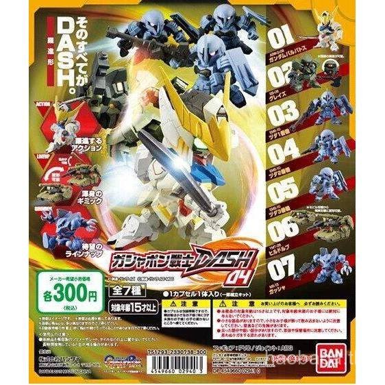สินค้าใหม่ Bandai Bandai Mobile Suit Gundam SD Dare Mini Assembled Capsule Toy DASH04 Fourth Ready S