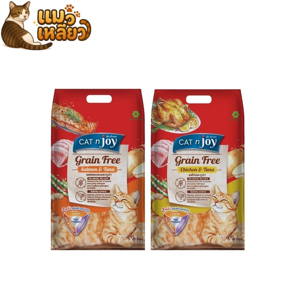 CAT n joy Grain Free แคทเอ็นจอย อาหารเม็ดแมว สูตรเกรนฟรี สำหรับแมว ทุกสายพันธุ์ เม็ดแมว ขนาด 7 kg