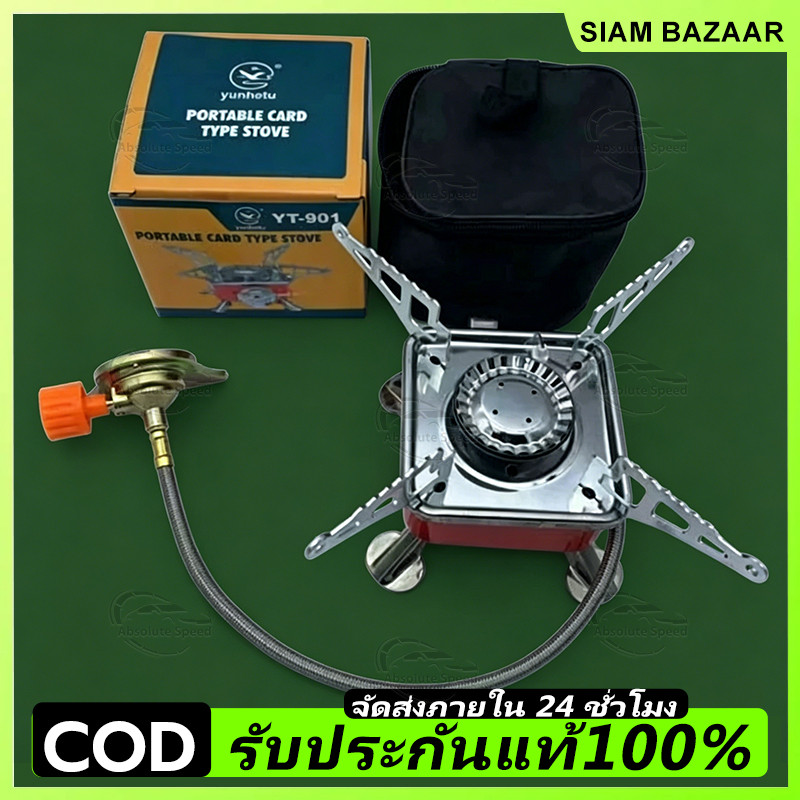 COD เตาแก๊สปิคนิค พับได้ YT-901 เตาแก๊สพกพา เตาแก๊สแค้มปิ้ง พร้อมสายต่อเพื่อความปลอดภัย จัดส่งจากร้านคนไทย
