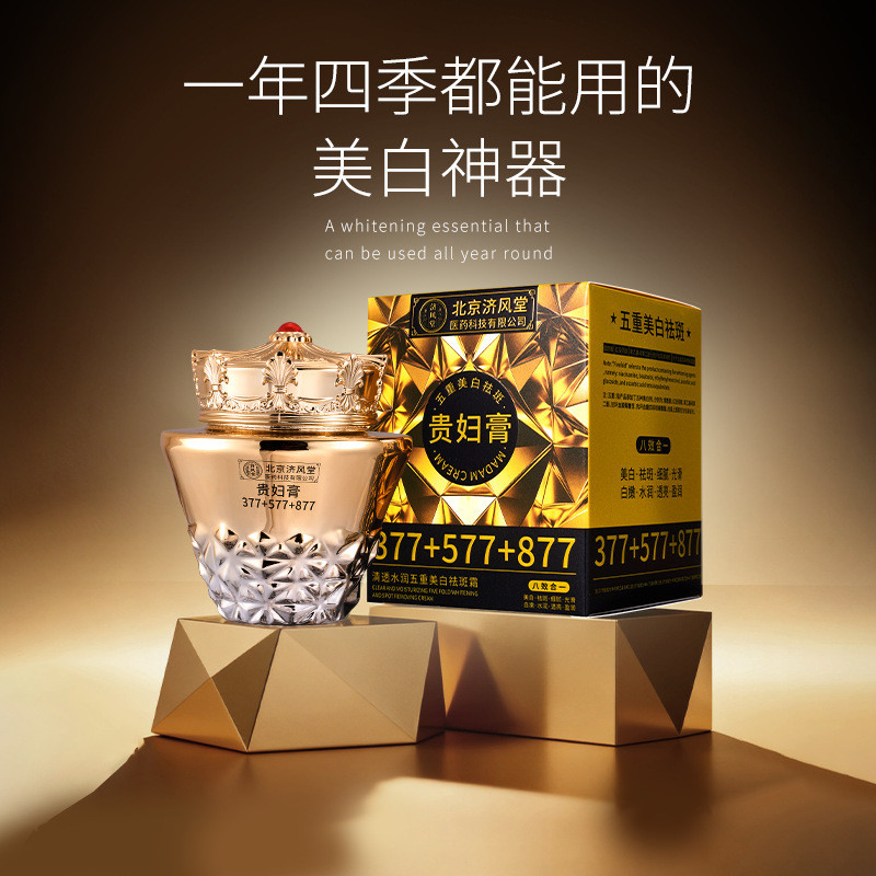 100g Jifengtang Clear Moisturizing Five-fold Whitening Freckle Removal ครีม 377+577+877 Lady Cream 4