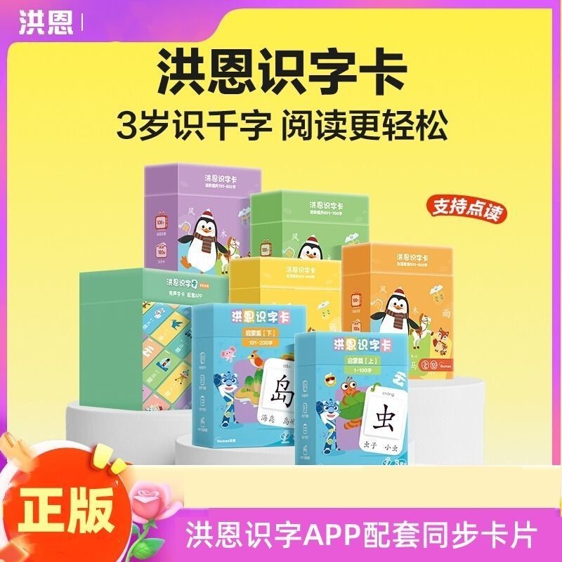 ปากกาอ่านหนังสือ Hong En การรู้หนังสือ Pinyin Spelling Card 3-7-8#现货洪恩点读笔识字拼音拼读卡片3-6-7-8