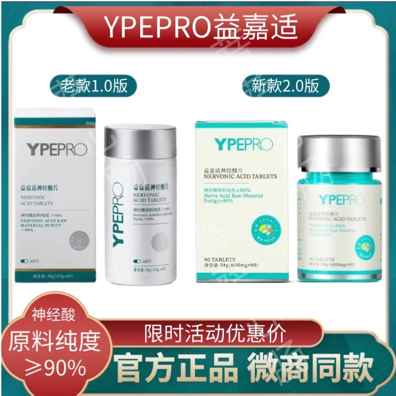 YPEPRO YPRO Yijia Nutrients เวอร์ชันอย่างเป็นทางการ 2.0 YPEPRO Yijia Shi Neuroacid Strawts 902026041