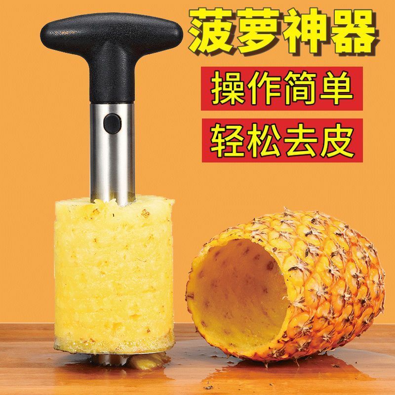 削菠萝神器菠萝取芯器切菠萝凤梨削皮器菠萝去皮挖眼加厚款不锈钢4.14Pineapple Peeler, Pineapple Core Remover, Pineapple Cutter, Pineap