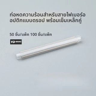 50/100ชิ้น ท่อหดความร้อนป้องกันสายไฟเบอร์ออปติก เข็มคู่/เข็มเดียว เส้นใยเปลือย ท่อเสริมความร้อนหด 60มม