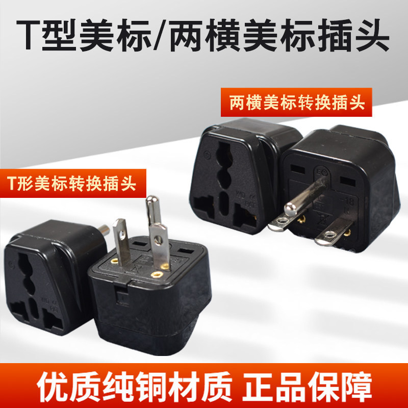 T-Type American Conversion Plug สองแนวนอน American Standard American Standard Conversion Universal S