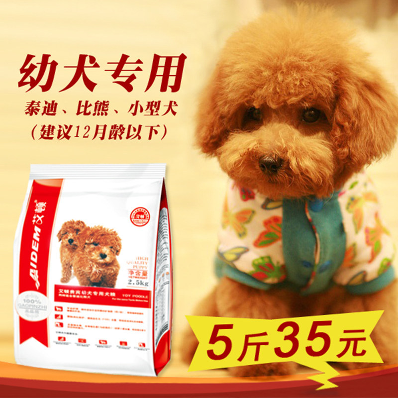 Teddy Poodle Puppy อาหารสุนัขพิเศษ 2.5kg3kg Ayton Pet Series Small Dog Natural Food