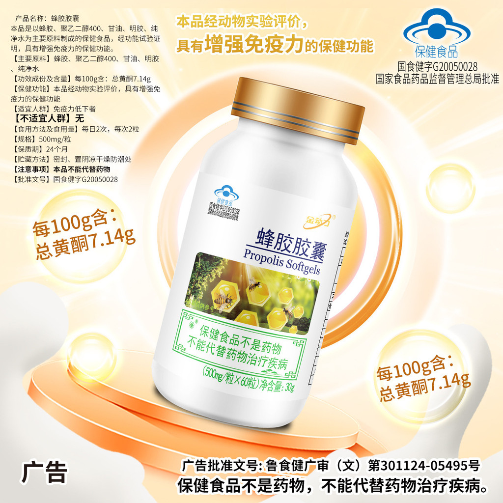 Golden Power Propolis Capsules อาหารเสริมสุขภาพ ปี 2026