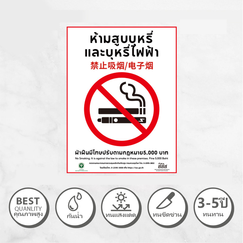 สติกเกอร์ PVC กันน้ำคุณภาพสูง ป้ายห้ามสูบบุหรี่ สติกเกอร์ NO Smking