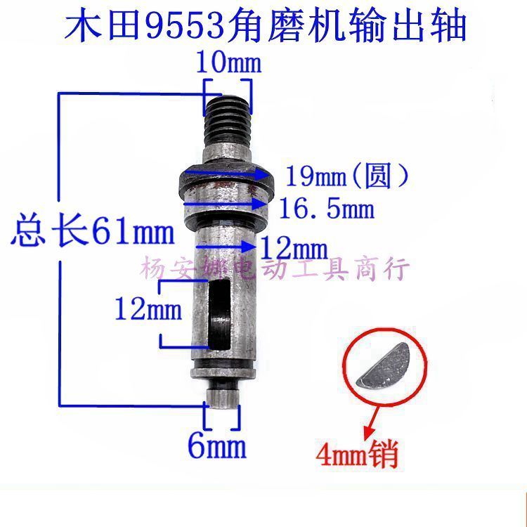 เหมาะสําหรับ Makita 9553HN เครื่องบดมุมแกนเพลาเอาต์พุต 9553 9553 HB NB แกนเครื่องบดอุปกรณ์เสริม