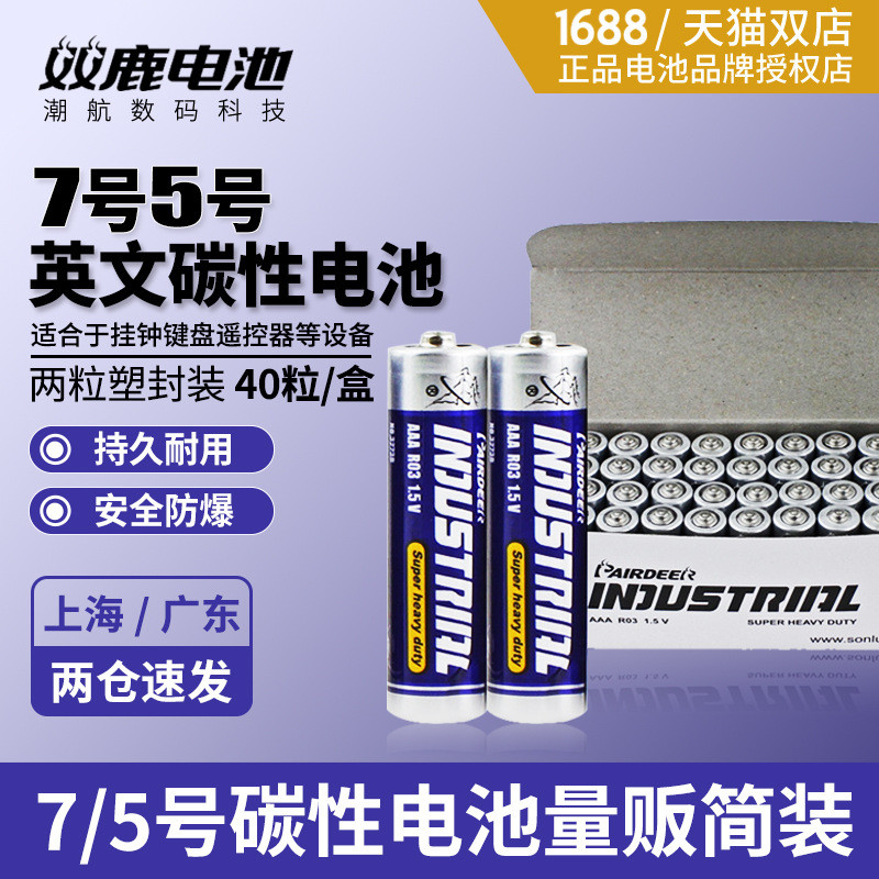 ซวงลู่ เบอร์ 5 เบอร์ 7 แบตเตอรี่คาร์บอน อังกฤษ ส่งออก Simple Package R03R6 แบตเตอรี่แห้ง No. 5 เบอร์