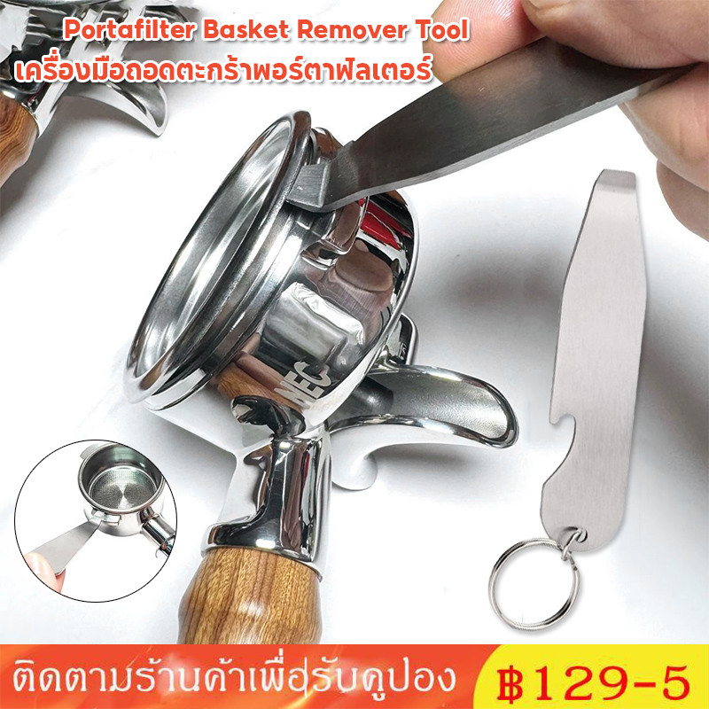 Portafilter Basket Remover Tool, Professional ใช้เครื่องมือกรองกาแฟสแตนเลส, Solid Silver Filter Remover Espresso