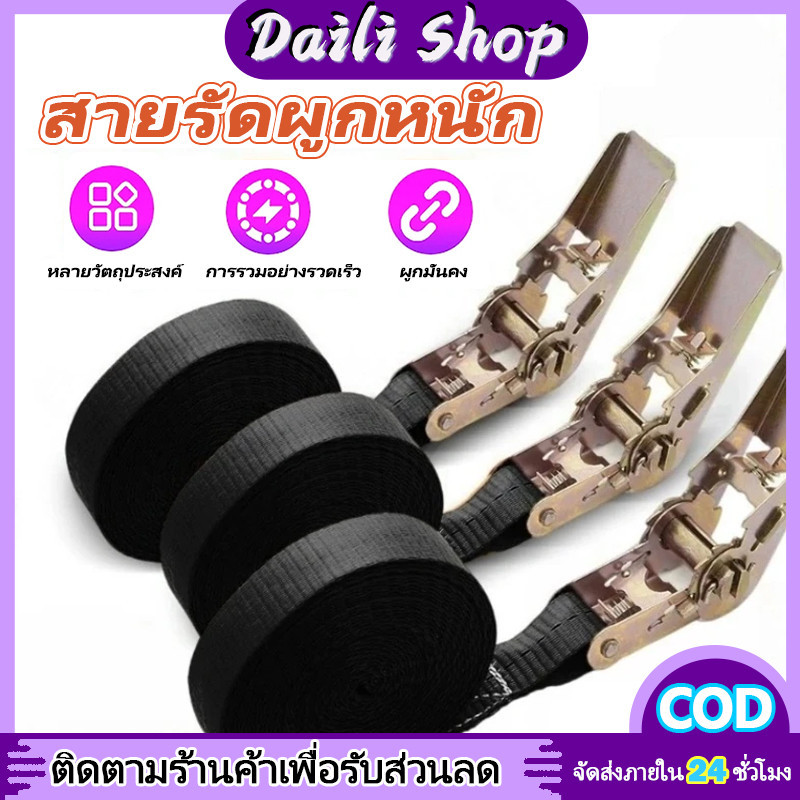 DAILY สายรัดรถบรรทุก ทนทานสูง กว้าง25มม มีขนาด 2-10เมตร รับน้ำหนักดี เหมาะสำหรับมัดของและขนส่งอย่างมั่นคง