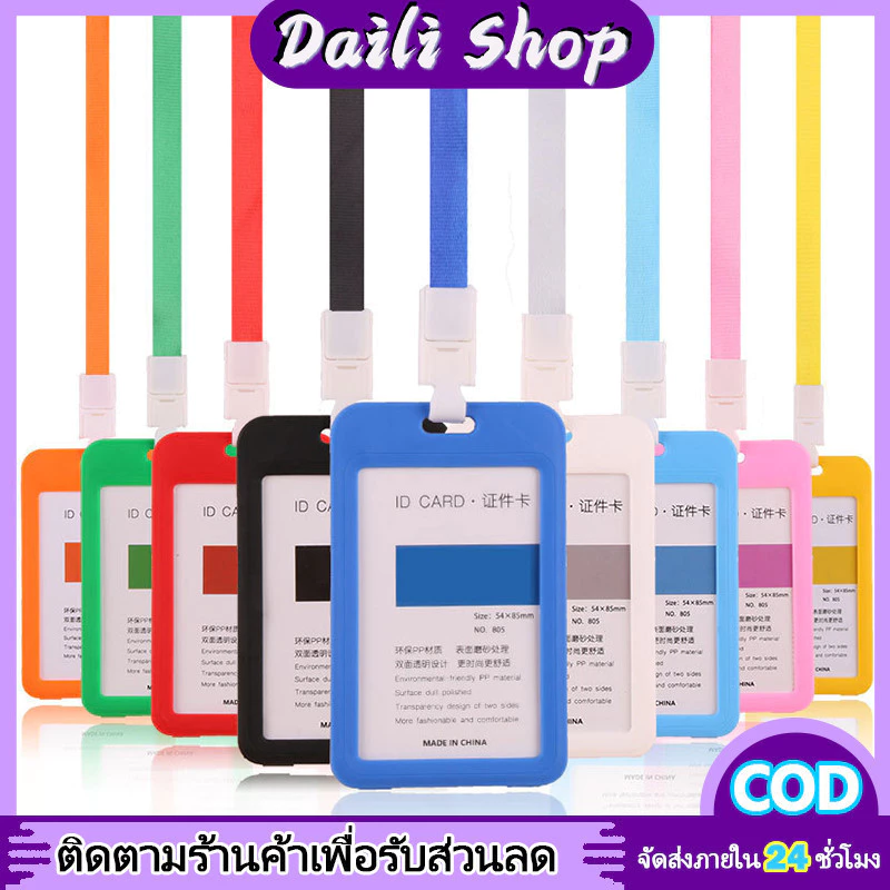 DAILY 10 ชิ้น ป้ายห้อยบัตร แบบทึบ PP ฟรีสายคล้องคอ บัตรนักเรียน ที่ใส่บัตรพนักงาน ห้อยบัตรพนักงาน รวมเชือก