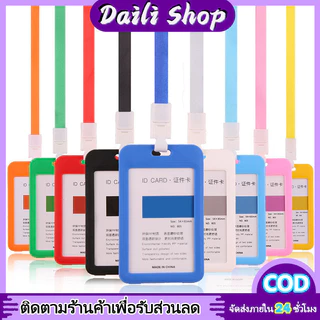 DAILY 10 ชิ้น ป้ายห้อยบัตร แบบทึบ PP ฟรีสายคล้องคอ บัตรนักเรียน ที่ใส่บัตรพนักงาน ห้อยบัตรพนักงาน รวมเชือก