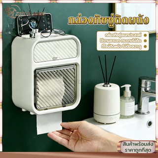 กล่องทิชชู่ติดผนัง กล่องใส่ทิชชู กล่องทิชชู่ กล่องเก็บของ 3ni1 มีฝาปิด แบบมีลิ้นชักพร้อมชั้นวาง แบบม้วนและแบบแผ่น