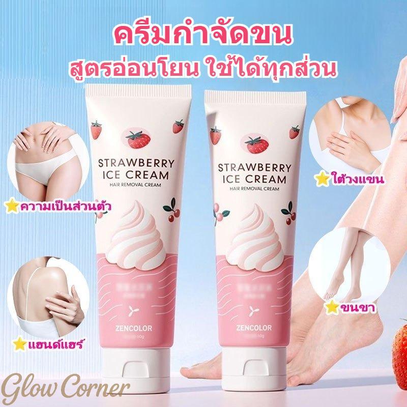 ครีมกำจัดขน 60กรัม อ่อนโยนไม่ระคายเคือง ขจัดขนไม่เจ็บ ใช้ได้แขน ขา รักแร้ บิกินี่ ผิวนุ่มลื่น เหมาะผิวแพ้ง่าย